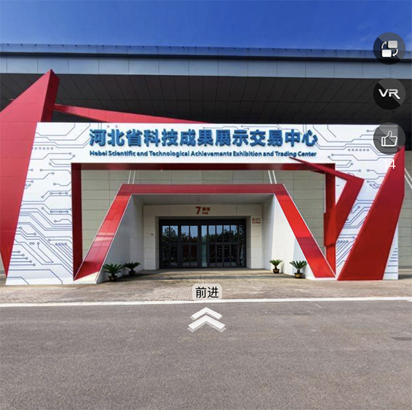 河北省科技成果展示交易中心VR云展廳