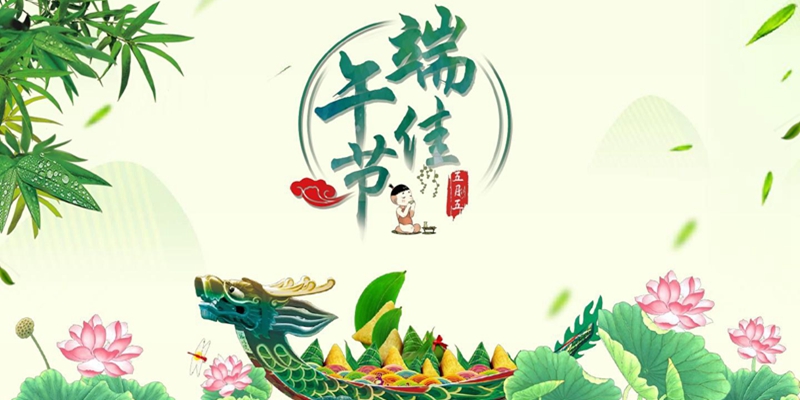 端午節(jié)圖片